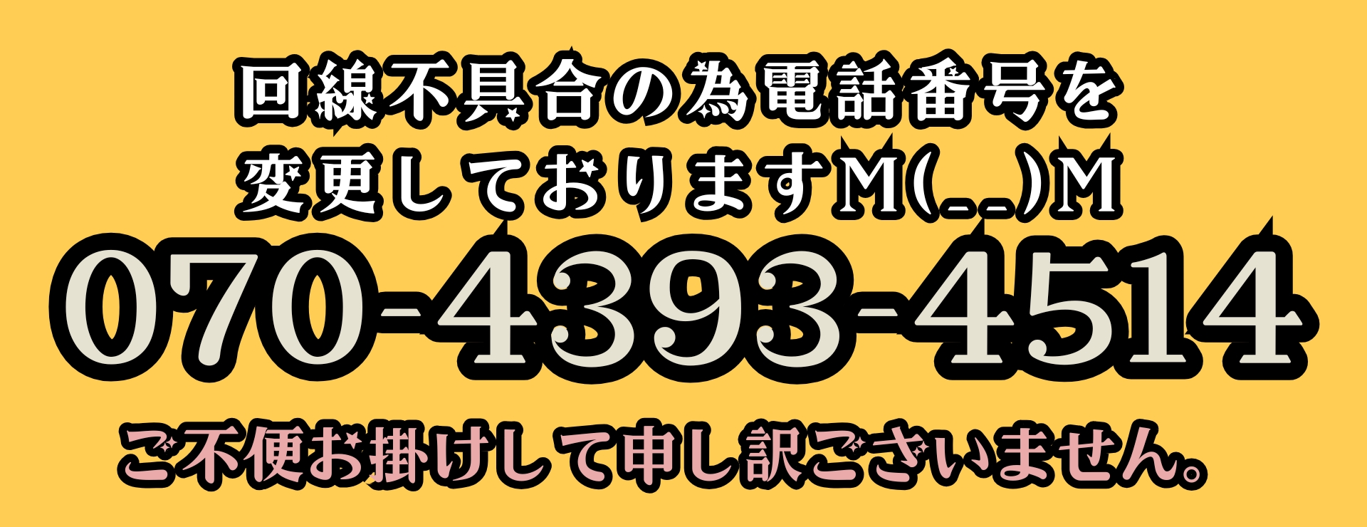 電話回線不具合のお知らせ