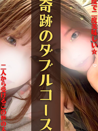 Wコース☆(みお＆らん限定）